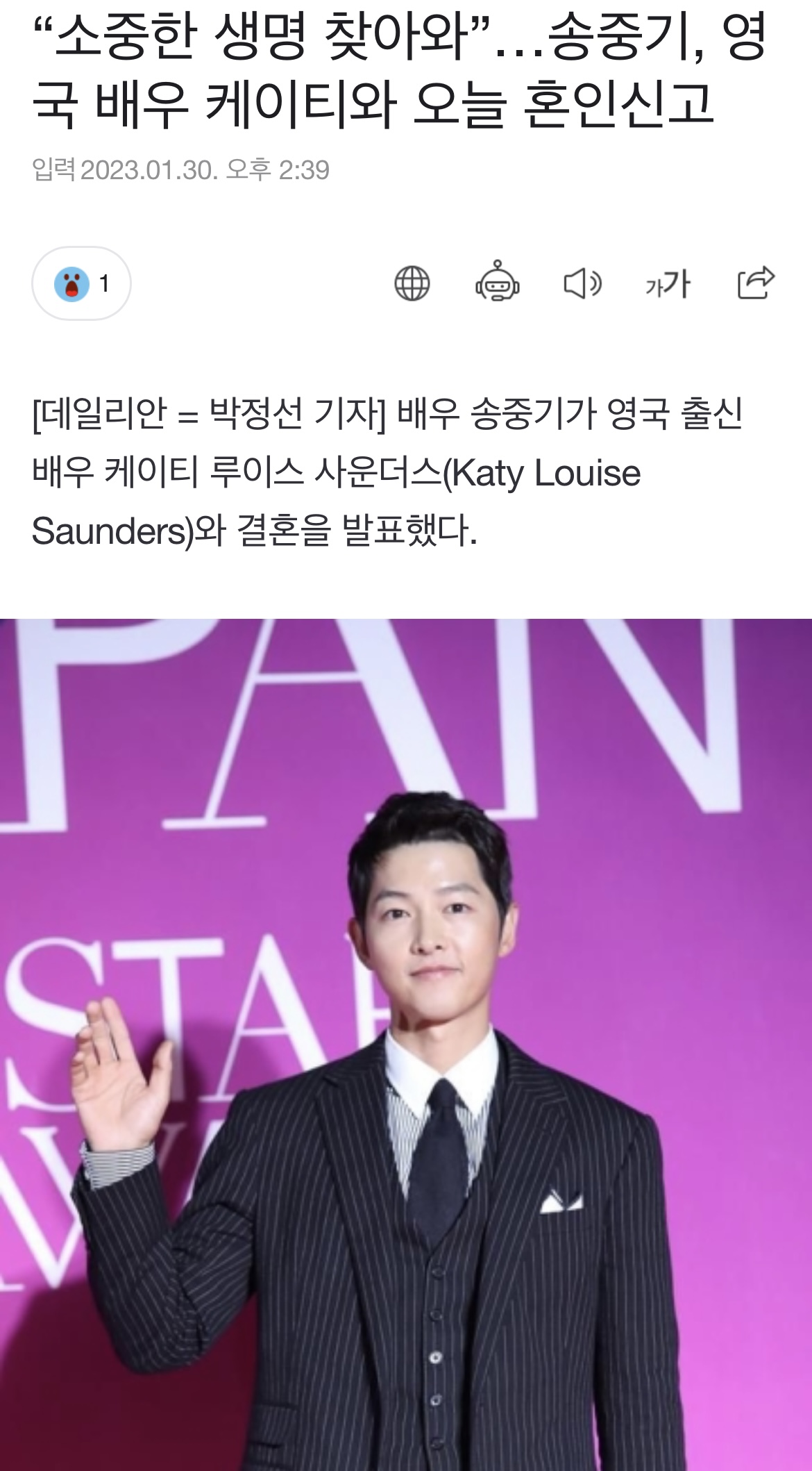 "소중한 생명 찾아와”…송중기, 영국 배우 케이티와 오늘 혼인신고 | 인스티즈
