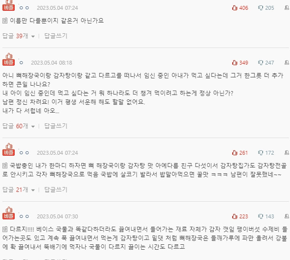 임신중인데 남편이 뼈해장국과 감자탕 뭐가 다르녜요 | 인스티즈