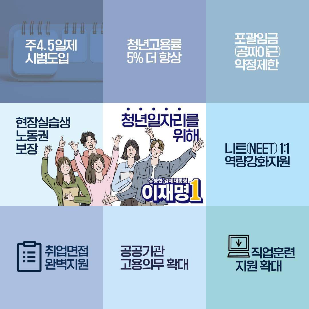 투표를 앞두고, 이재명 공약 총망라 모음ZIP (feat정치참여란 개인 팬클럽 활동이 아니다.) | 인스티즈