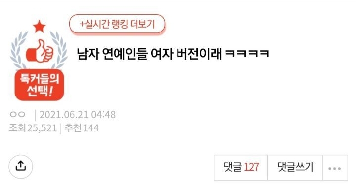 남자 연예인들 여자 버전이래 ㅋㅋㅋㅋ | 인스티즈