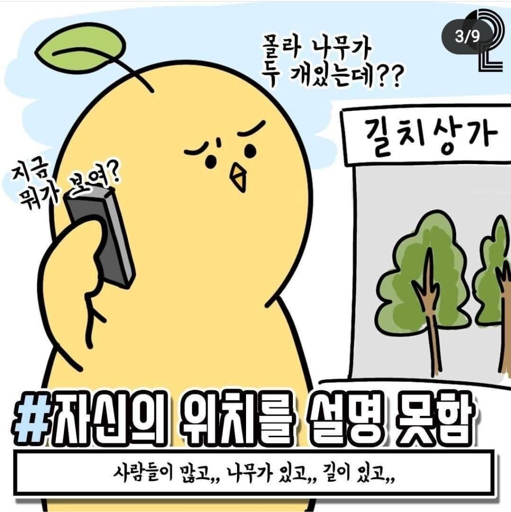 길치들은 왜 길을 못찾을까? ···· 다 이유가 있습니다 | 인스티즈