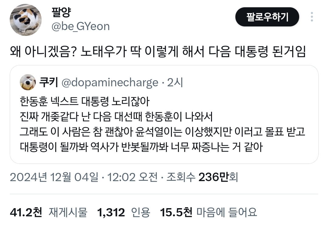 한동훈 넥스트 대통령 노리잖아 다음 대선때 한동훈이 나와서.twt | 인스티즈