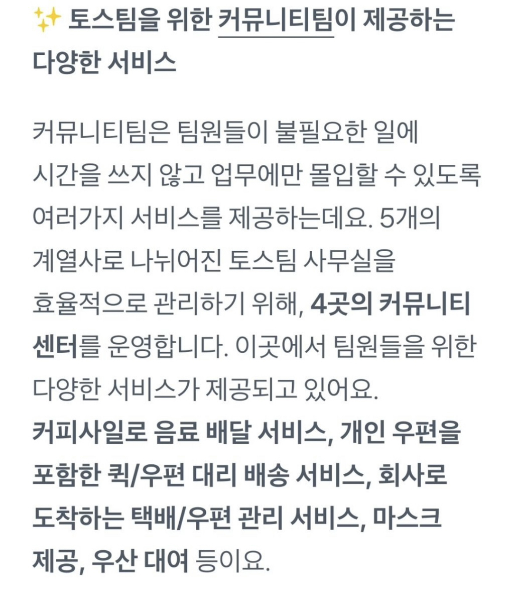 토스 사내복지 수준 | 인스티즈