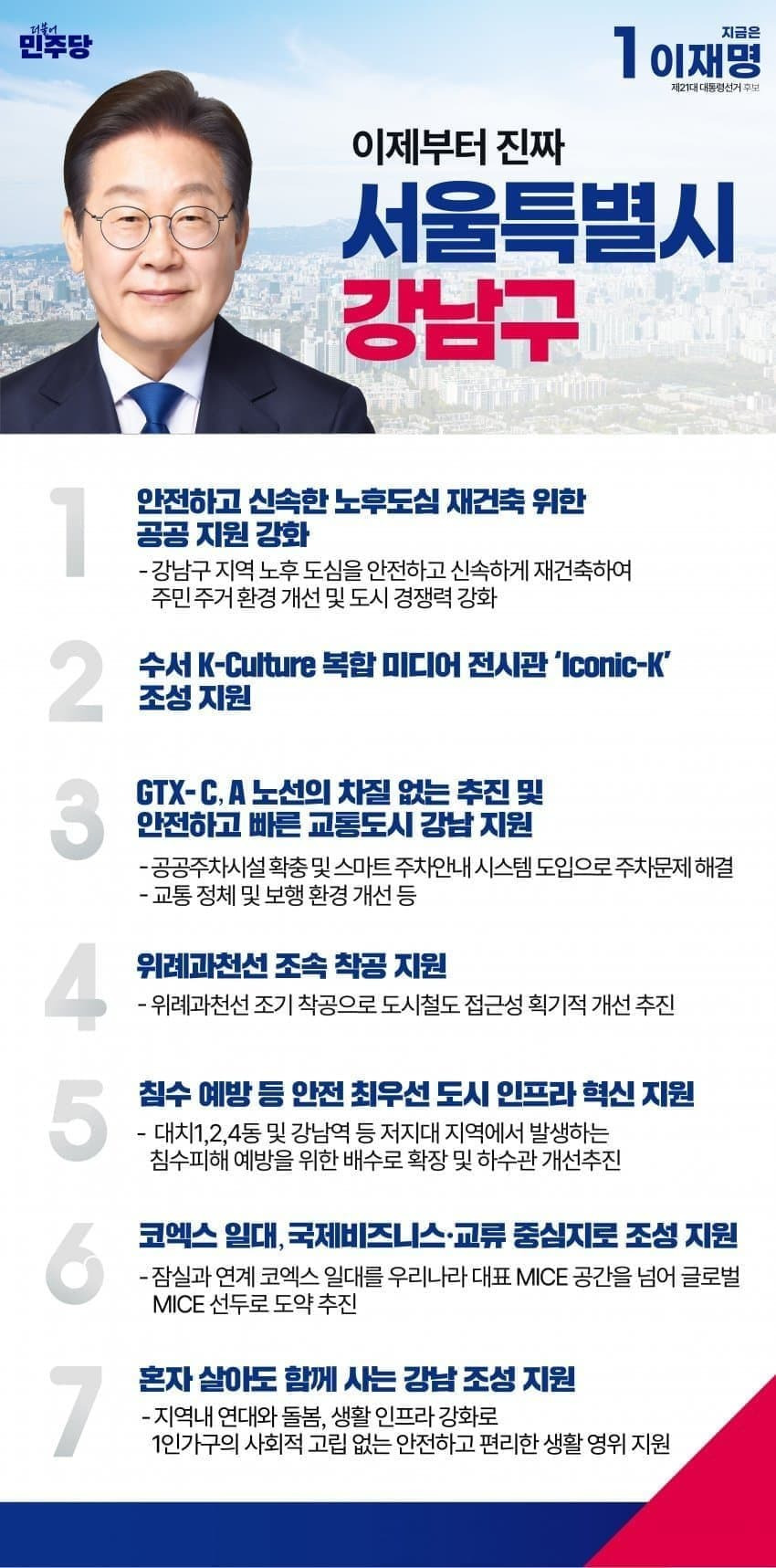 이재명 지역별 상세 공약 추가적으로 더 뜨는 중.jpg (본인 지역 확인 ㄱㄱ) | 인스티즈