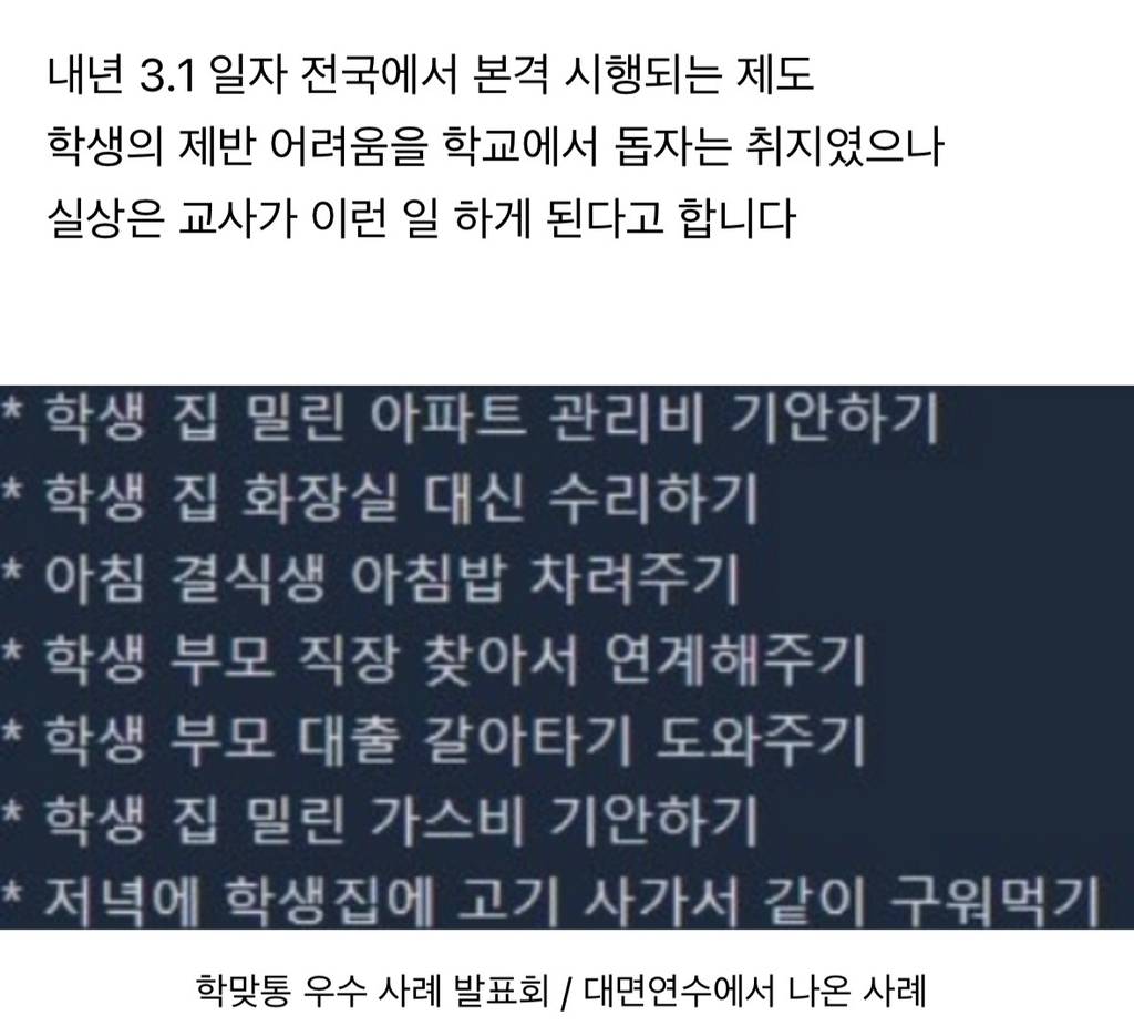"학생 집 가서 고기 구워주라는 거냐"…' | 인스티즈