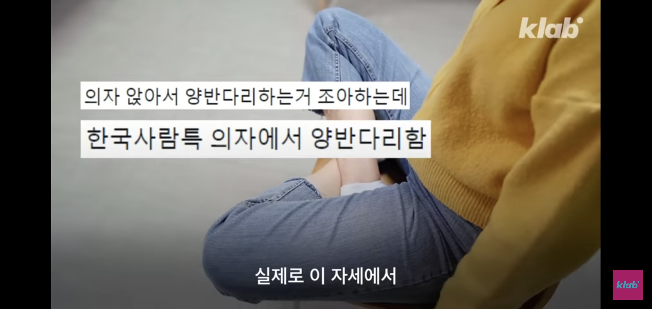 의자 위에서 양반다리가 편한 사람은 허리가 약한 것.jpg | 인스티즈