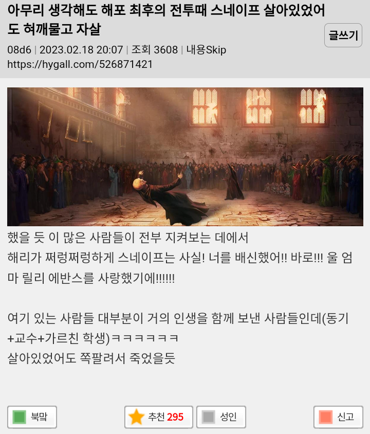 아무리 생각해도 해포 최후의 전투때 스네이프 살아있었어도 혀깨물고 자살 | 인스티즈