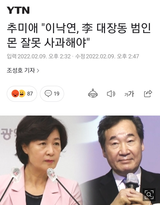 욕먹어가며 한결같이 이재명을 챙겼던 추미애 | 인스티즈