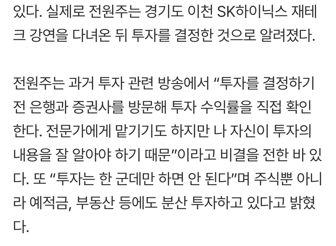 재테크 관련해서는 꾸준히 중요성 얘기했던 전원주 | 인스티즈