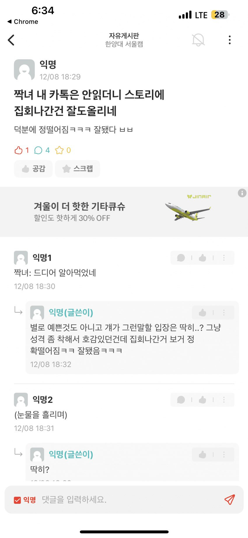 짝녀 내 카톡은 안읽더니 스토리에 집회나간건 잘도올리네 | 인스티즈