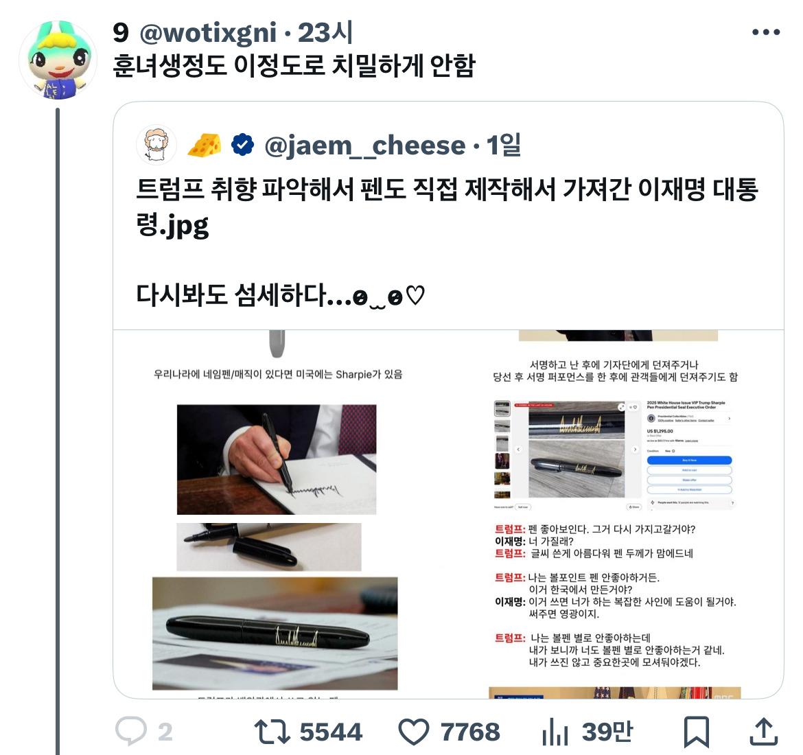 훈녀생정도 이정도로 치밀하게 안함 | 인스티즈