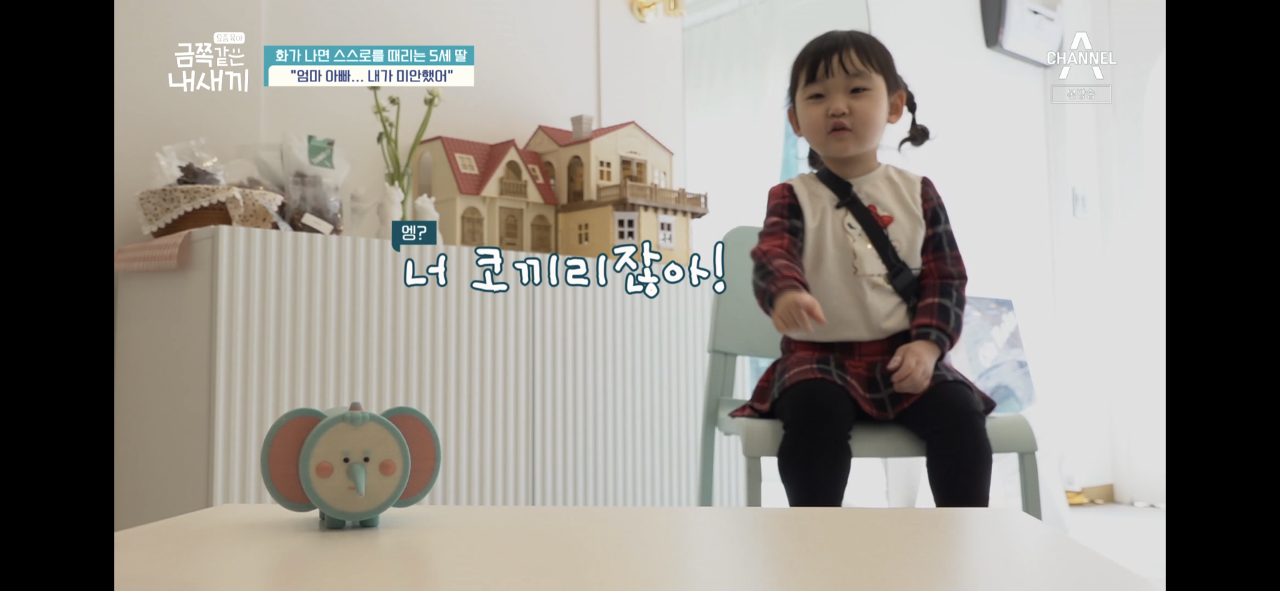 [금쪽같은내새끼] 최초로 아이가 아닌 부모가 금쪽이였던 오늘 편 | 인스티즈