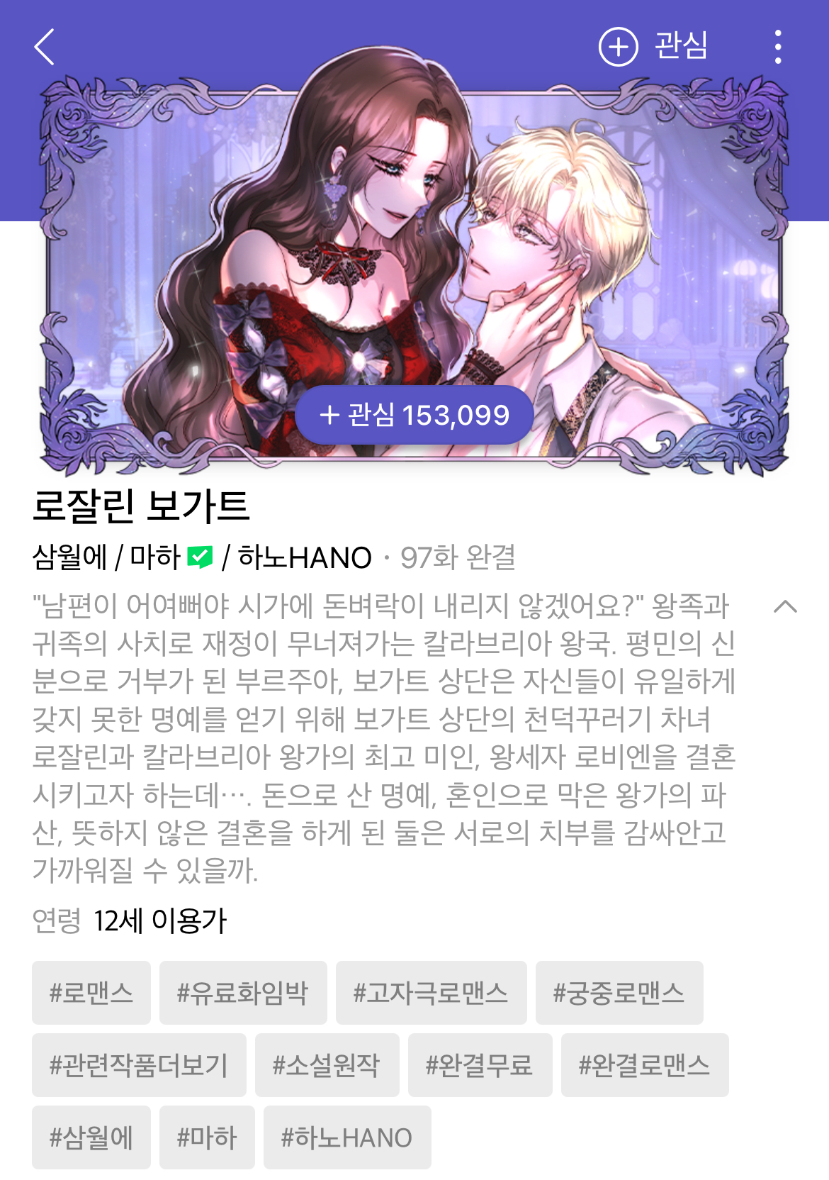 [네이버웹툰] 2024년 7월 9일 유료화 전환 작품 안내송일국 아들 삼둥이 대한, 민국, 만세 근황..JPG | 인스티즈