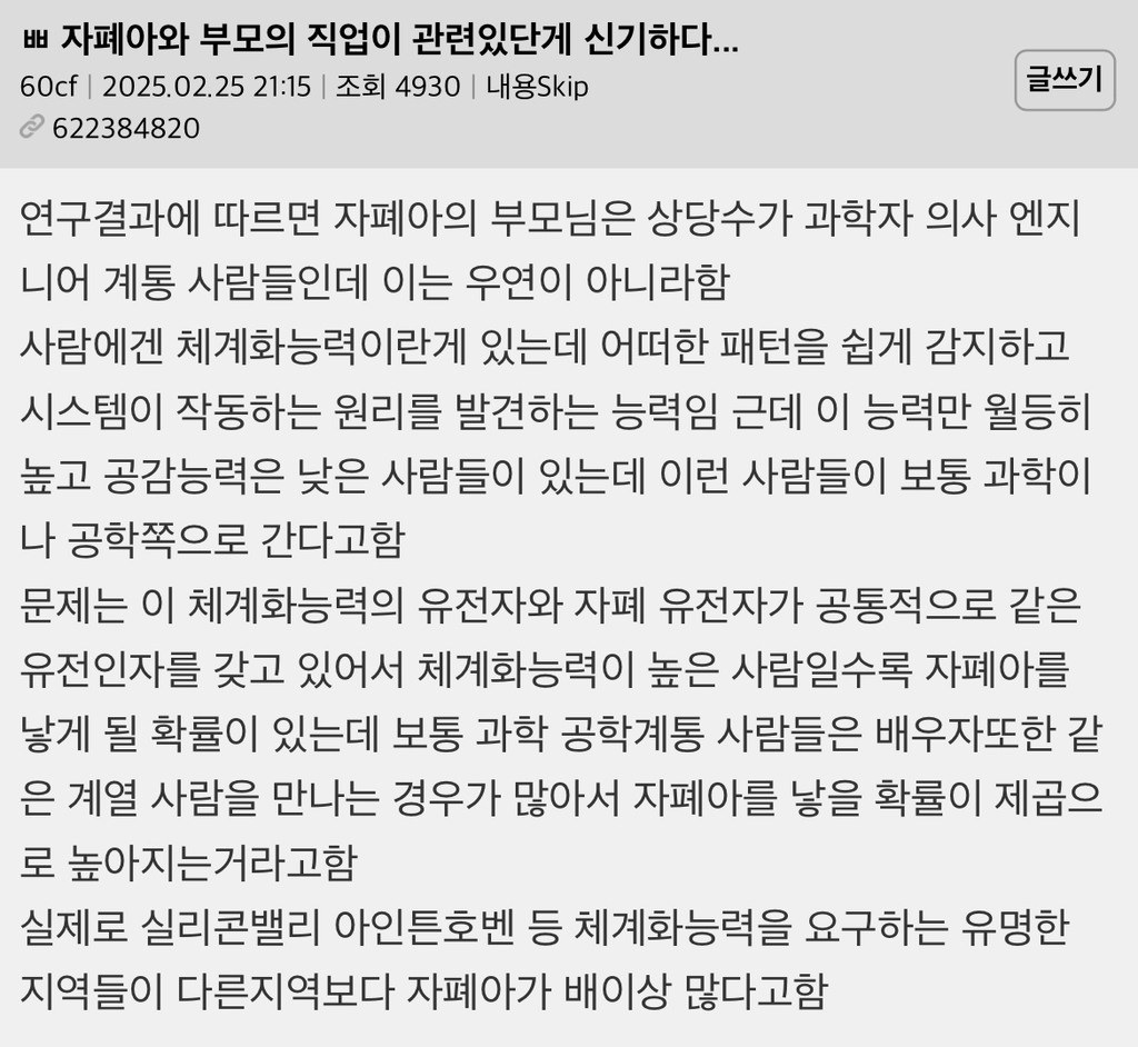 자폐아와 부모의 직업이 관련있단게 신기하다... | 인스티즈
