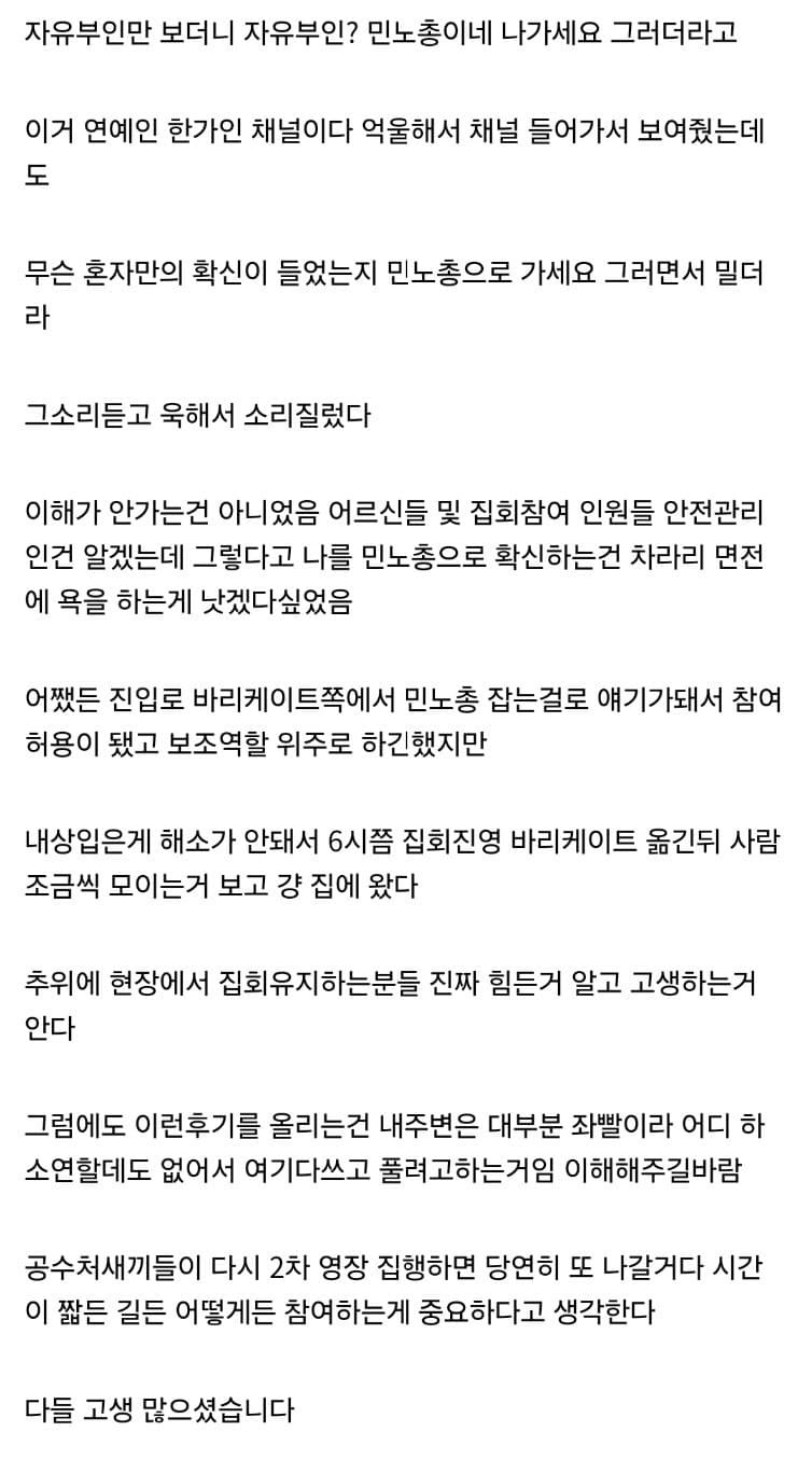여러분 계엄이 성공했다면 우리는 저 다이소 화이바 쓴 자칭 백골단들의 눈치를 보고 살아야했을 것입니다.twt | 인스티즈