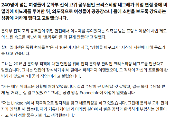 현재 프랑스에서 떠들썩한 고위공무원의 싸패급 성범죄 사건 | 인스티즈