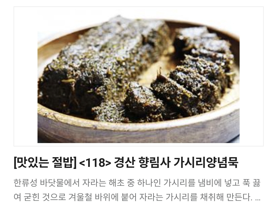 불교신문 사이트에 전국 절과 절에서 공유한 음식 레시피가 나와있는 페이지를 발견 | 인스티즈