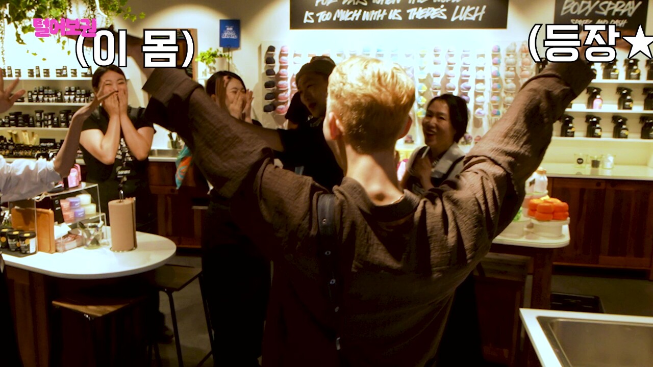 러쉬 직원들 텐션에도 눈 하나 깜빡하지 않는 조권과 김호영ㅋㅋㅋㅋㅋ.jpg | 인스티즈
