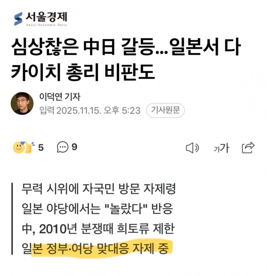 중일관계 사실상 일본 백기.....jpg | 인스티즈