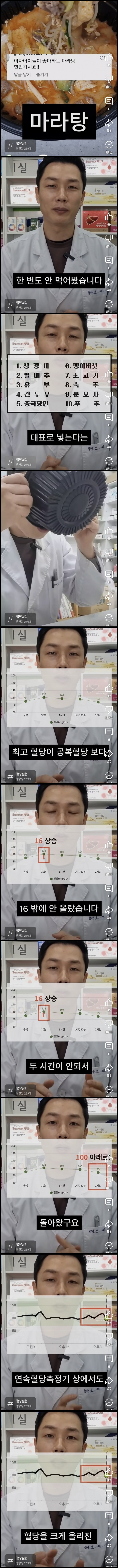 마라탕 먹고 혈당 실험해본 약사.jpg | 인스티즈