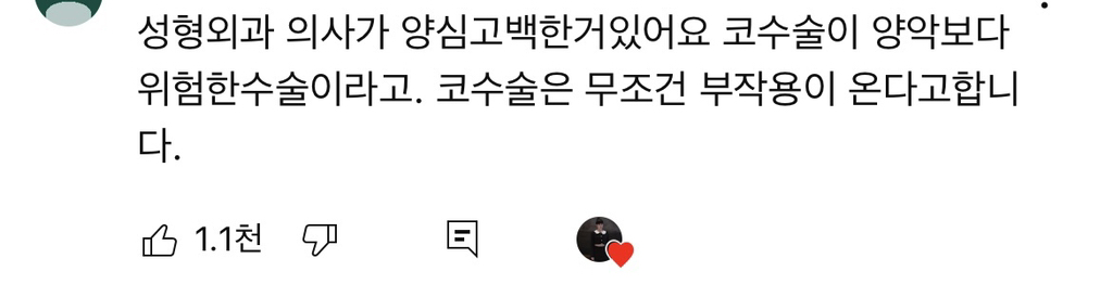 코수술 부작용 이야기 + 댓글 부작용 후기 | 인스티즈