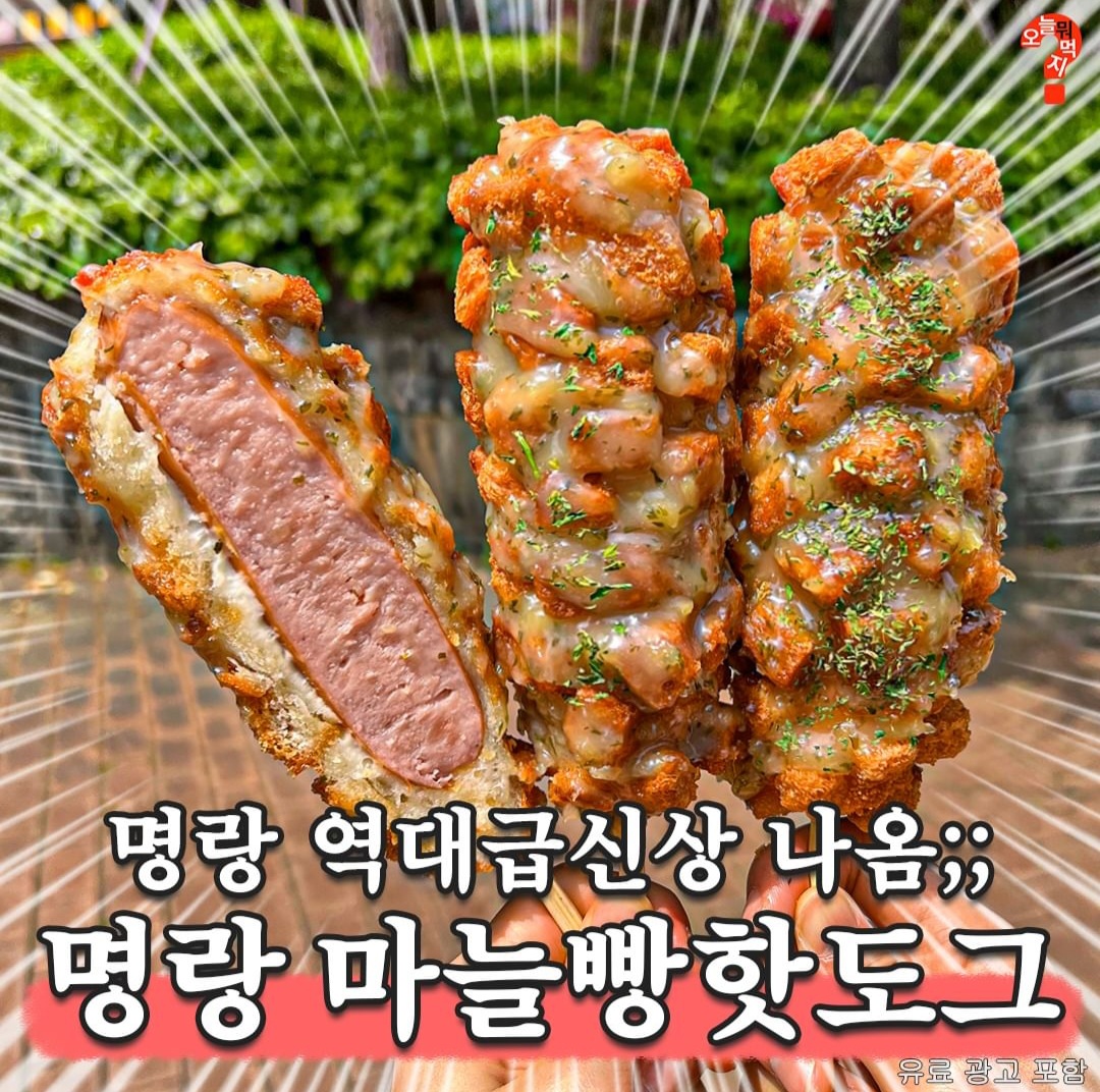 명랑핫도그 신상 실물 | 인스티즈
