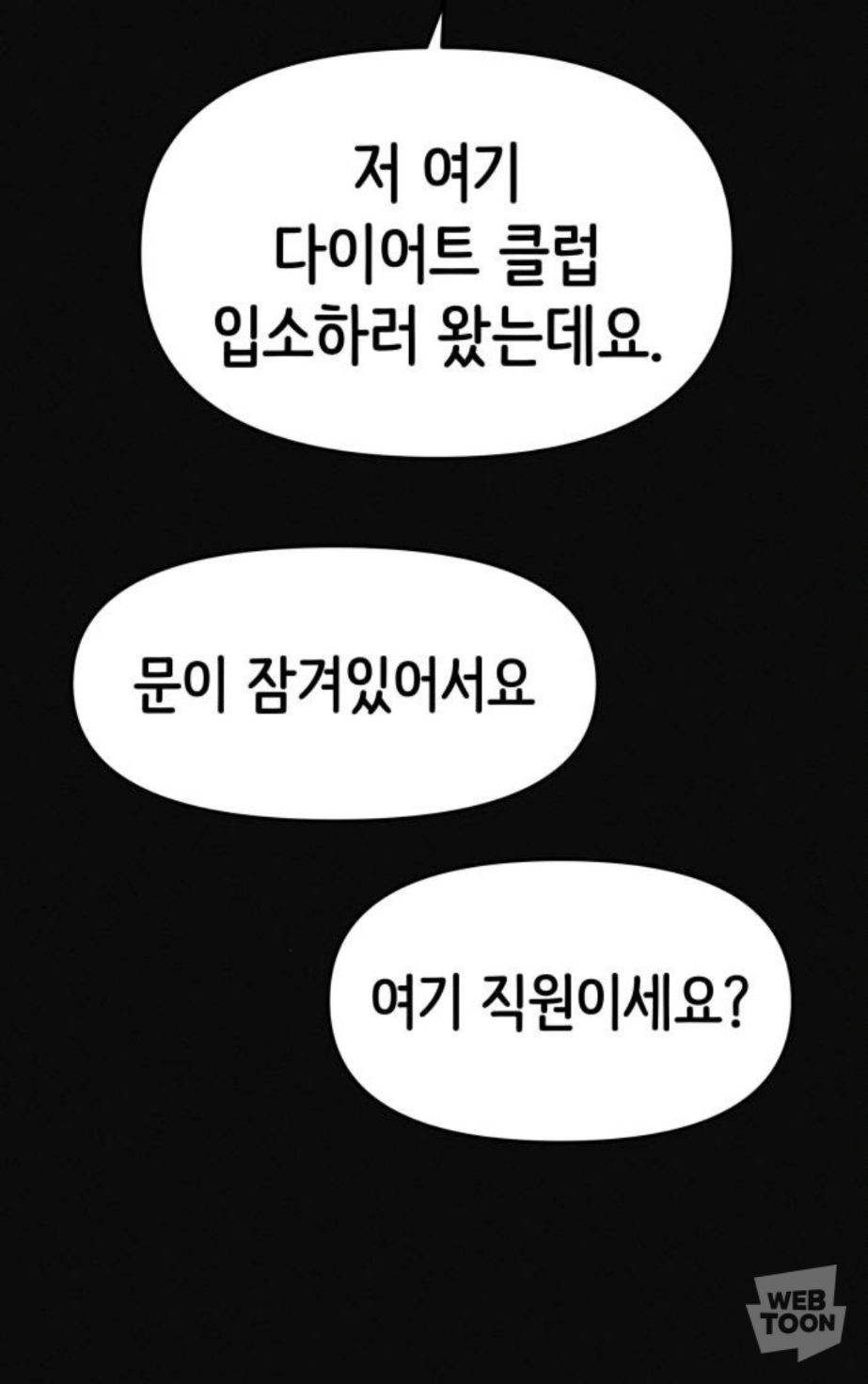 모부가 살빼라고 떠밀어서 다이어트 클럽에 입소 했는데... | 인스티즈