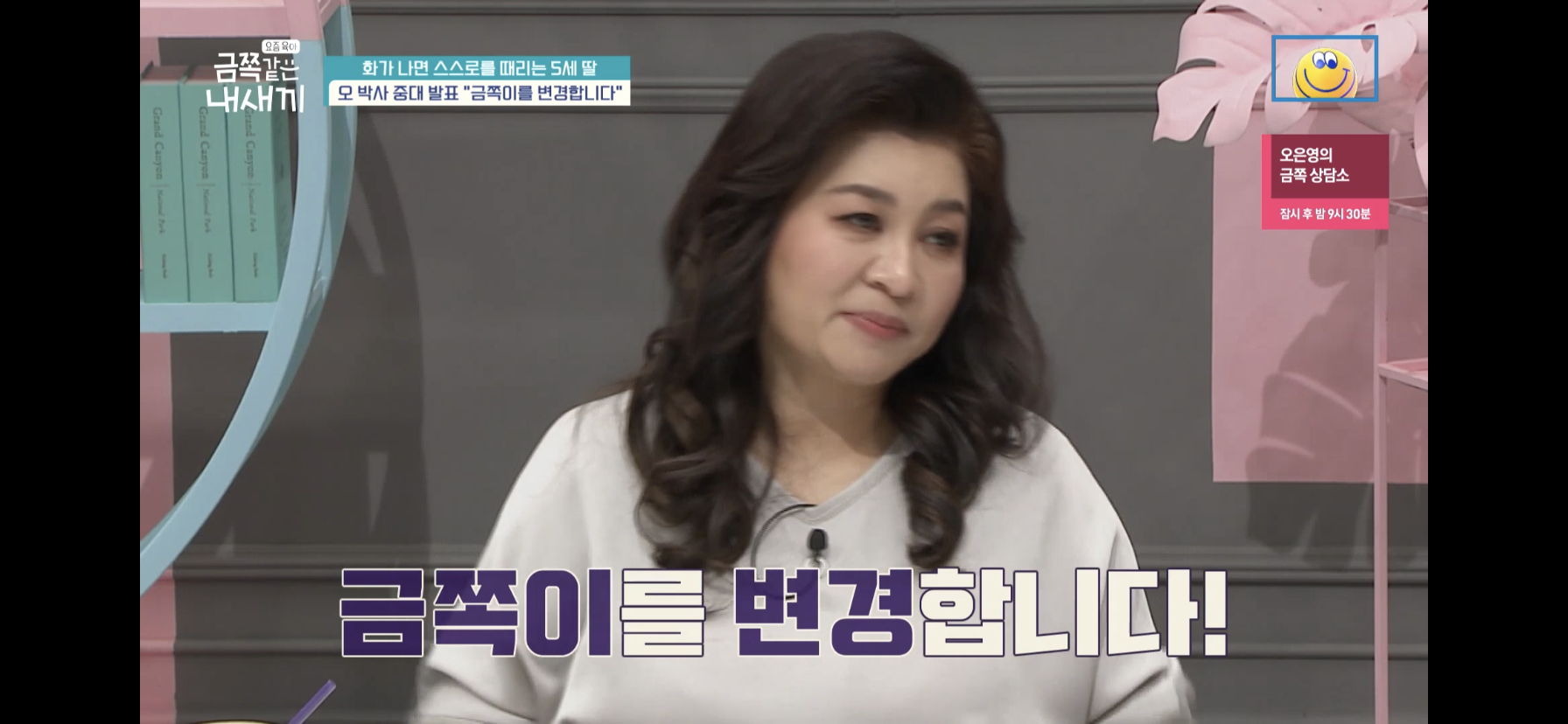 [금쪽같은내새끼] 최초로 아이가 아닌 부모가 금쪽이였던 오늘 편 | 인스티즈