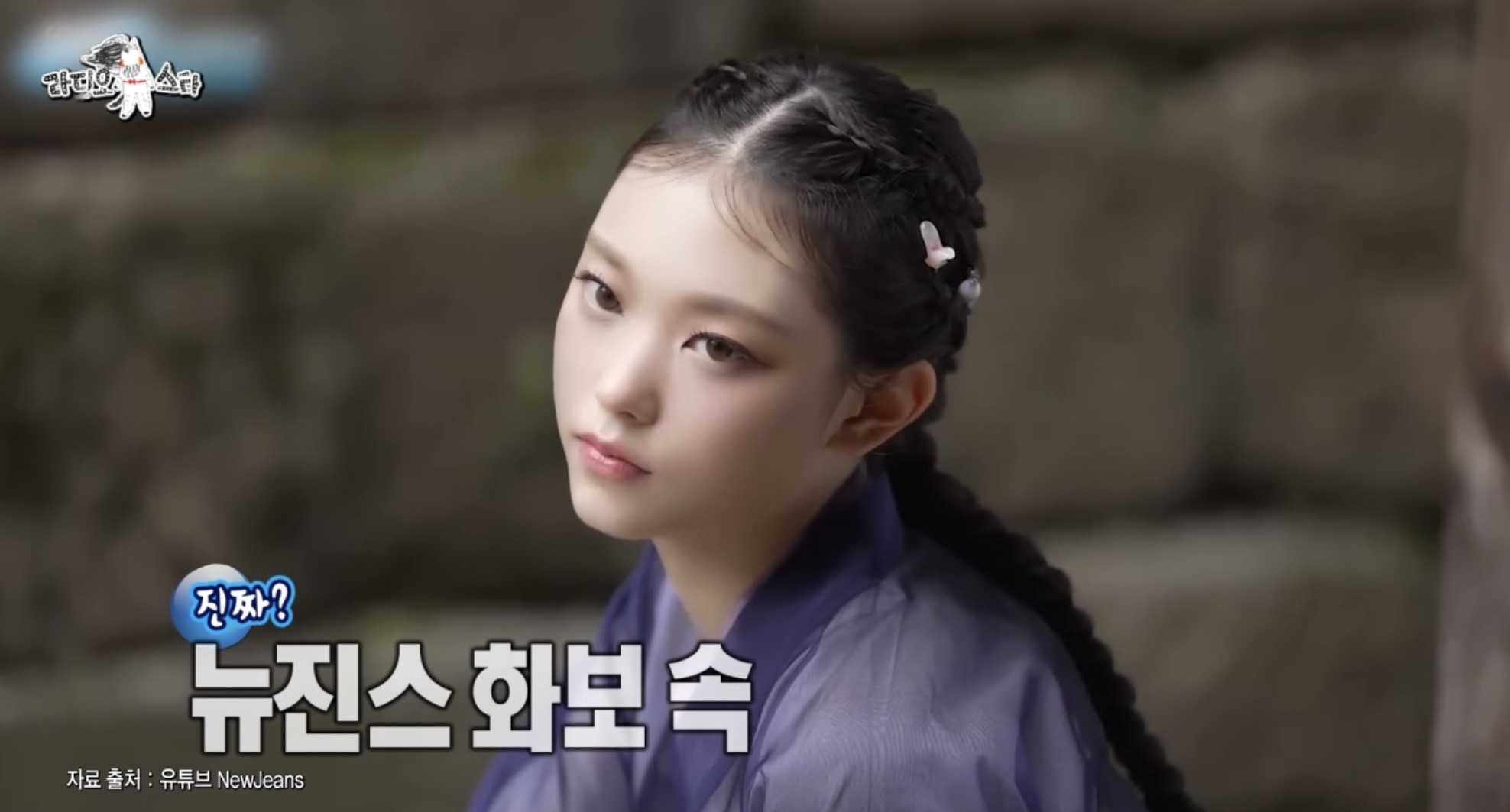 '라디오스타' 송가인, 뉴진스 화보 속 비녀 알고 보니…"제가 직접 만든 것” | 인스티즈