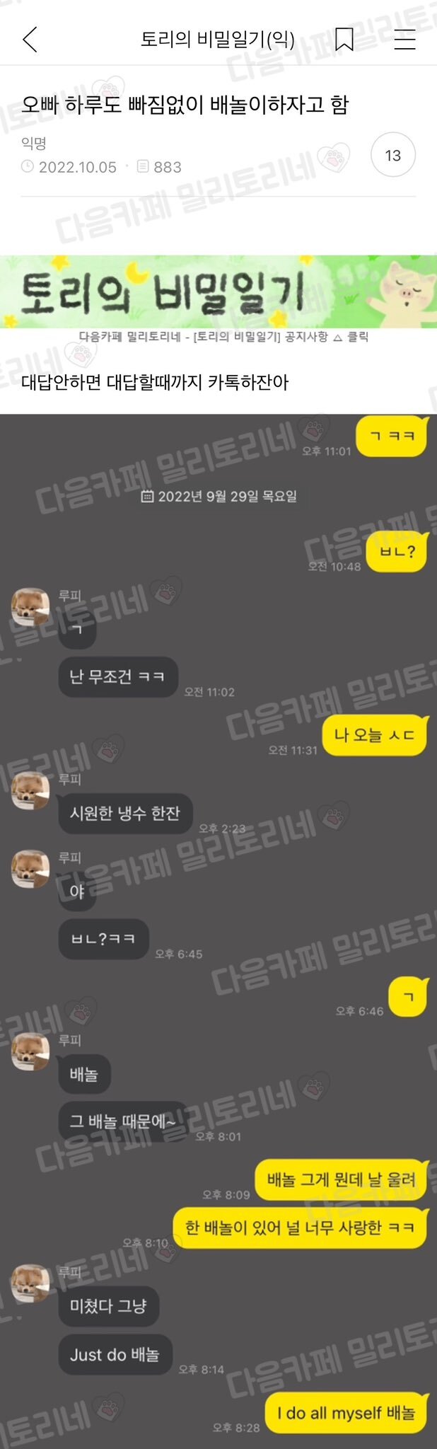우리 오빠 이제 30인데 배놀이에 집착하는거 개웃김.jpg + 아이돌도 하는 배놀 | 인스티즈