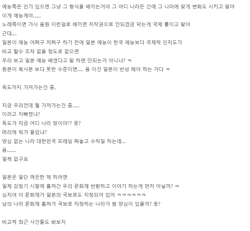 그냥 독도 일본 주면 안됨? | 인스티즈