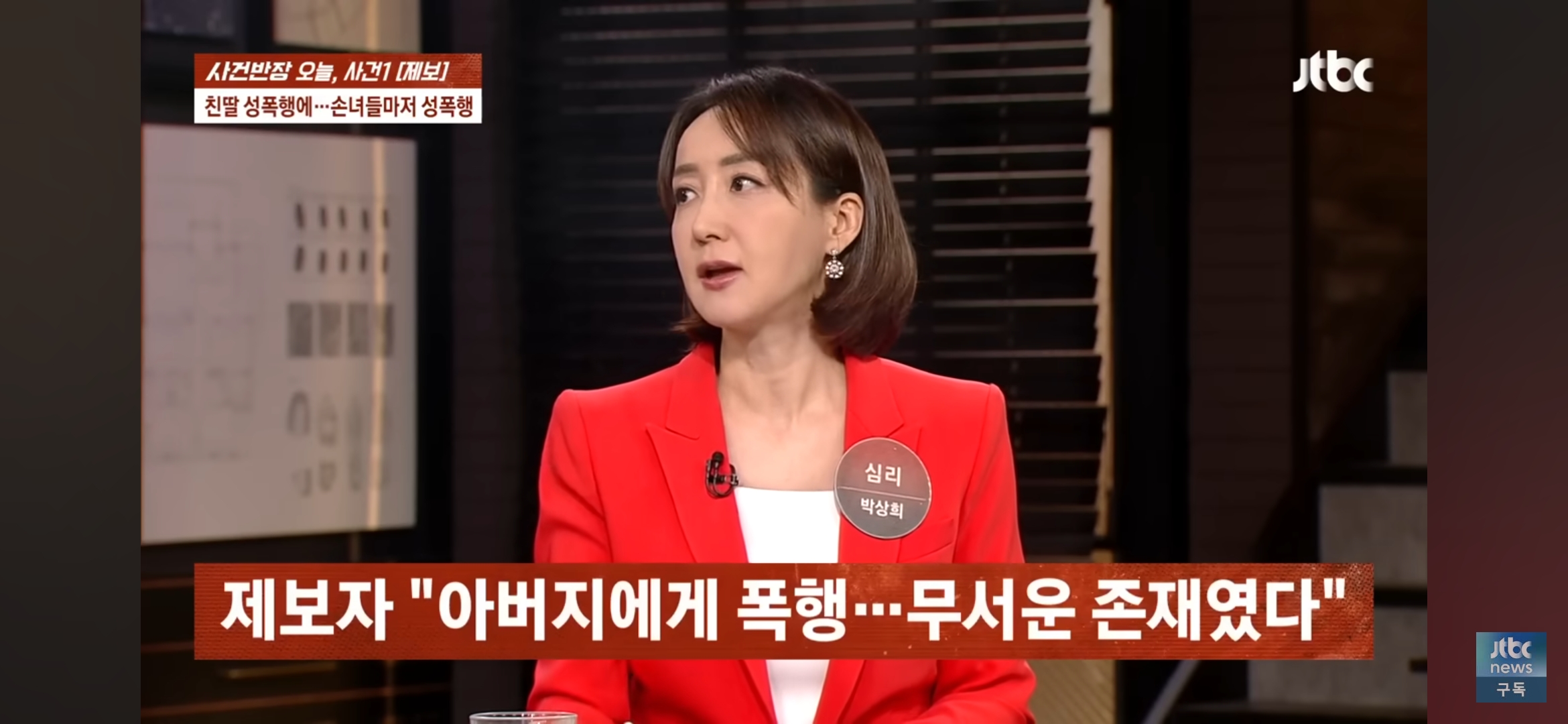 [사건반장] 딸도 모자라 손녀까지 성폭행•••징역 15년 받고 항소한 친부 | 인스티즈