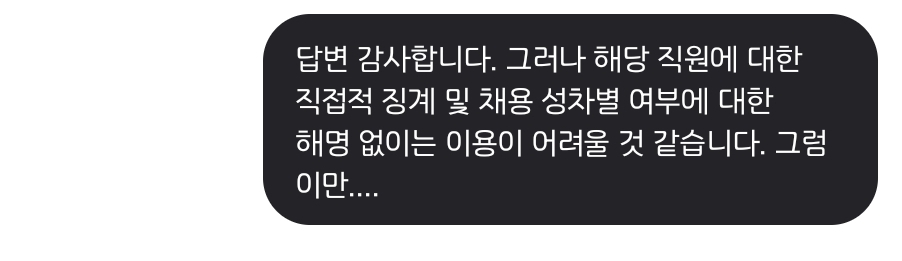 여대 출신 대표를 두고도 이대를 안 뽑는다는 워시스왓에 항의 후 받은 답변 | 인스티즈