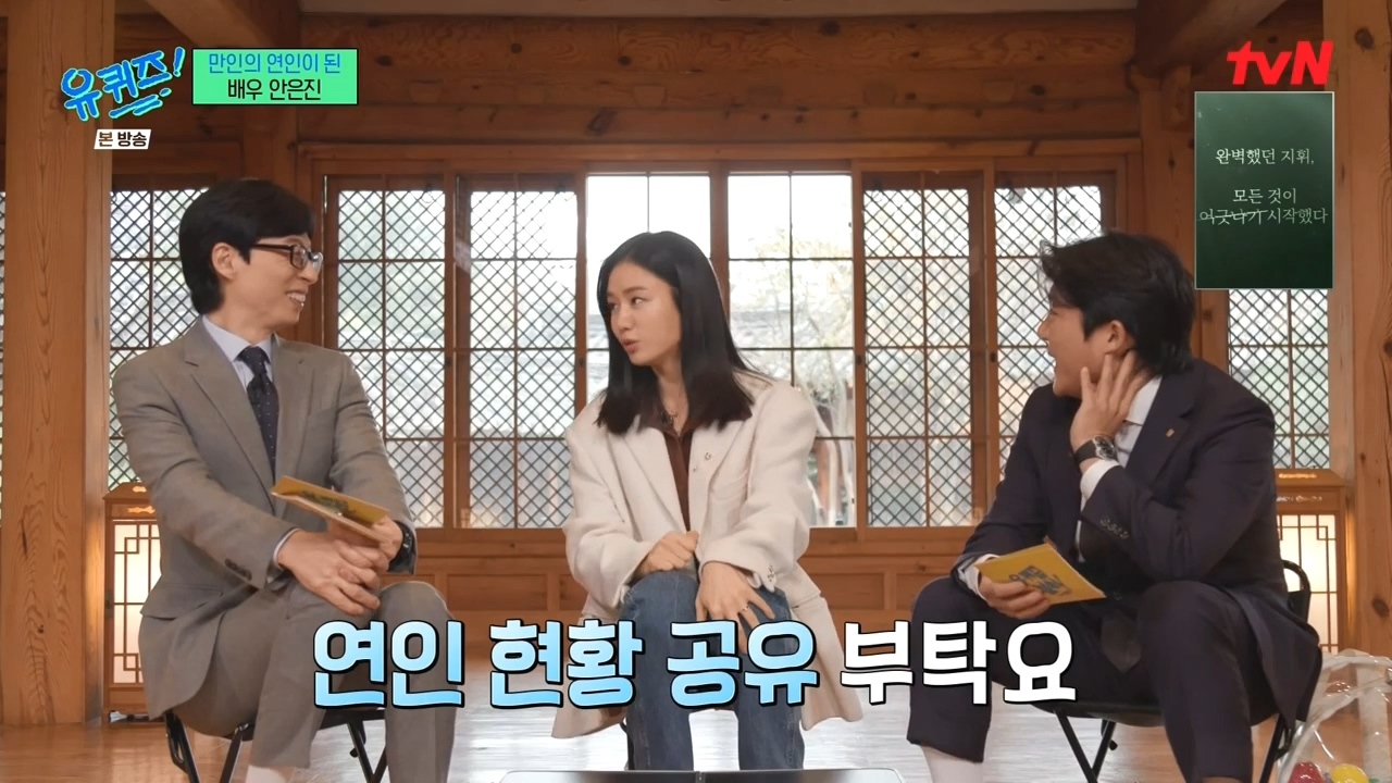 [유퀴즈] 진작 알고 있던 안은진과 전혀 모르고 있던 남궁민.jpg | 인스티즈