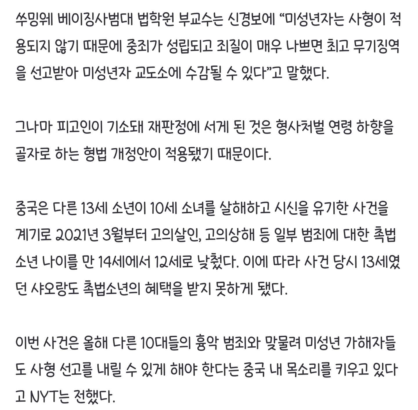 "미성년자라도 사형해라”…8세 여아 살해한 10대 청소년 두고 中 '들썩' | 인스티즈