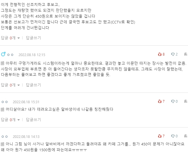 [네이트판] 카페 알바생인데 변기 뚫어준 사람 음료 무료로 줬다고 난리치는 사장님 | 인스티즈