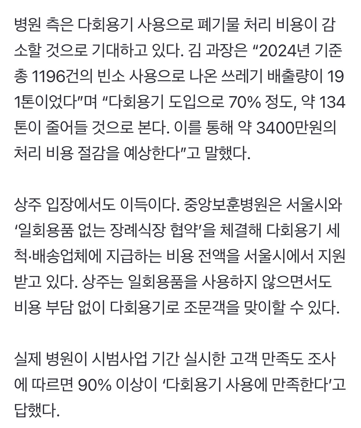 장례식장 일회용기 금지하면 설거지를 장례식장에서 하는게 아님 | 인스티즈