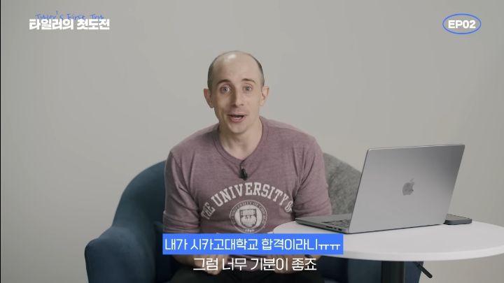 타일러가 세계10위 시카고대학을 장학금 받고 다닐수있던 이유 | 인스티즈