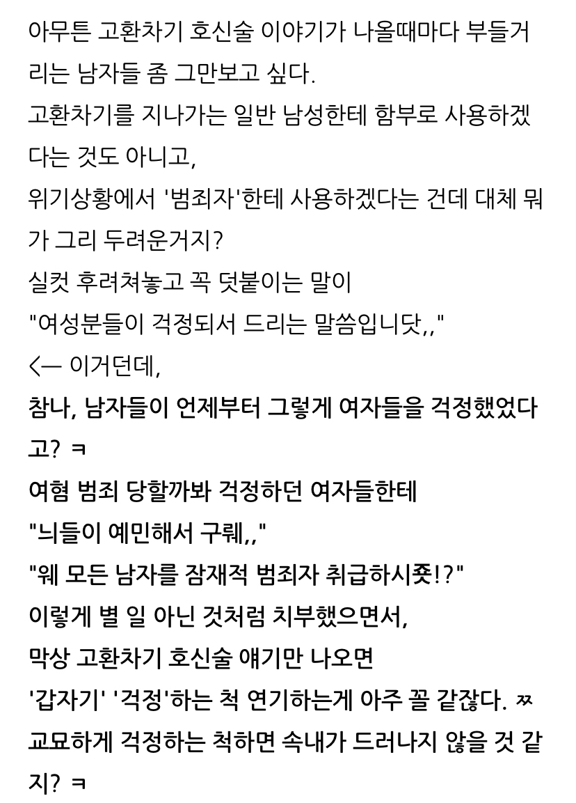 불알 깨기 남자들이 고환차기 호신술에 부들대는 이유 - 막이슈 - 쭉빵카페