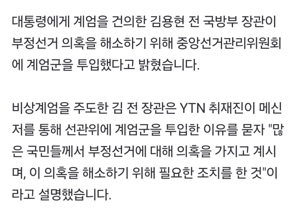김용현 전 국방장관 "부정선거 의혹 해소하러 선관위 계엄군 투입" | 인스티즈