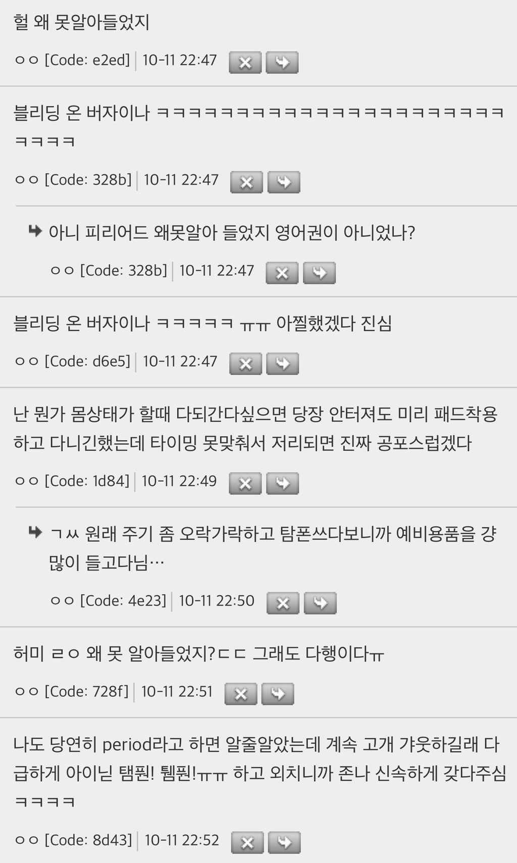 어제 비행기 타고가다 생리 터졌었는데 | 인스티즈