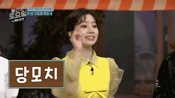 [놀토] 희극인들 기 죽이는 다현 | 인스티즈