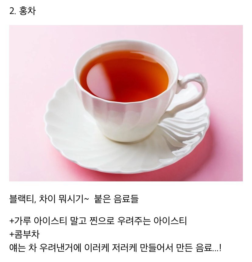 나 카페인 조심해야 돼ㅠ 하는 사람들이 낚이는 음료들 | 인스티즈