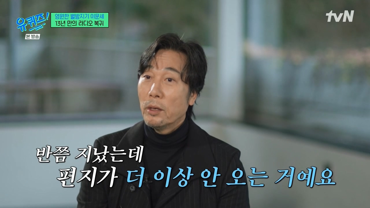 [유퀴즈] ??? : 어느 여고생이 방송국으로 매일매일 편지를 썼는데 | 인스티즈