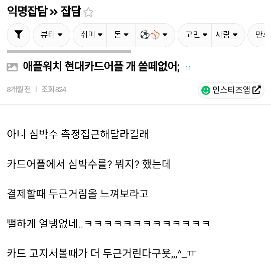 현대카드에 있다는 관종기능 | 인스티즈
