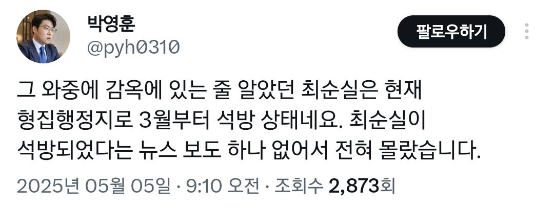 엥 최순실 3월에 석방됐는데 기사 한 줄 안 났대.twt | 인스티즈