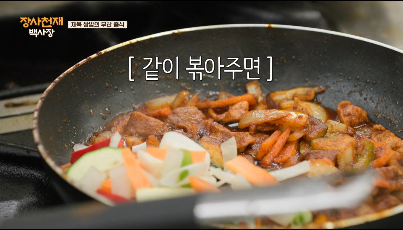 [장사천재백사장] 매운거 잘 못먹는 이탈리아인들이 매운 제육볶음을 덜맵게 해달라고 했을 때.jpg | 인스티즈