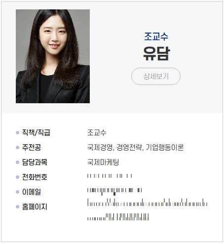 인천대, 유승민 딸 대놓고 밀어준 정황 포착...경력 최고점 의문 | 인스티즈