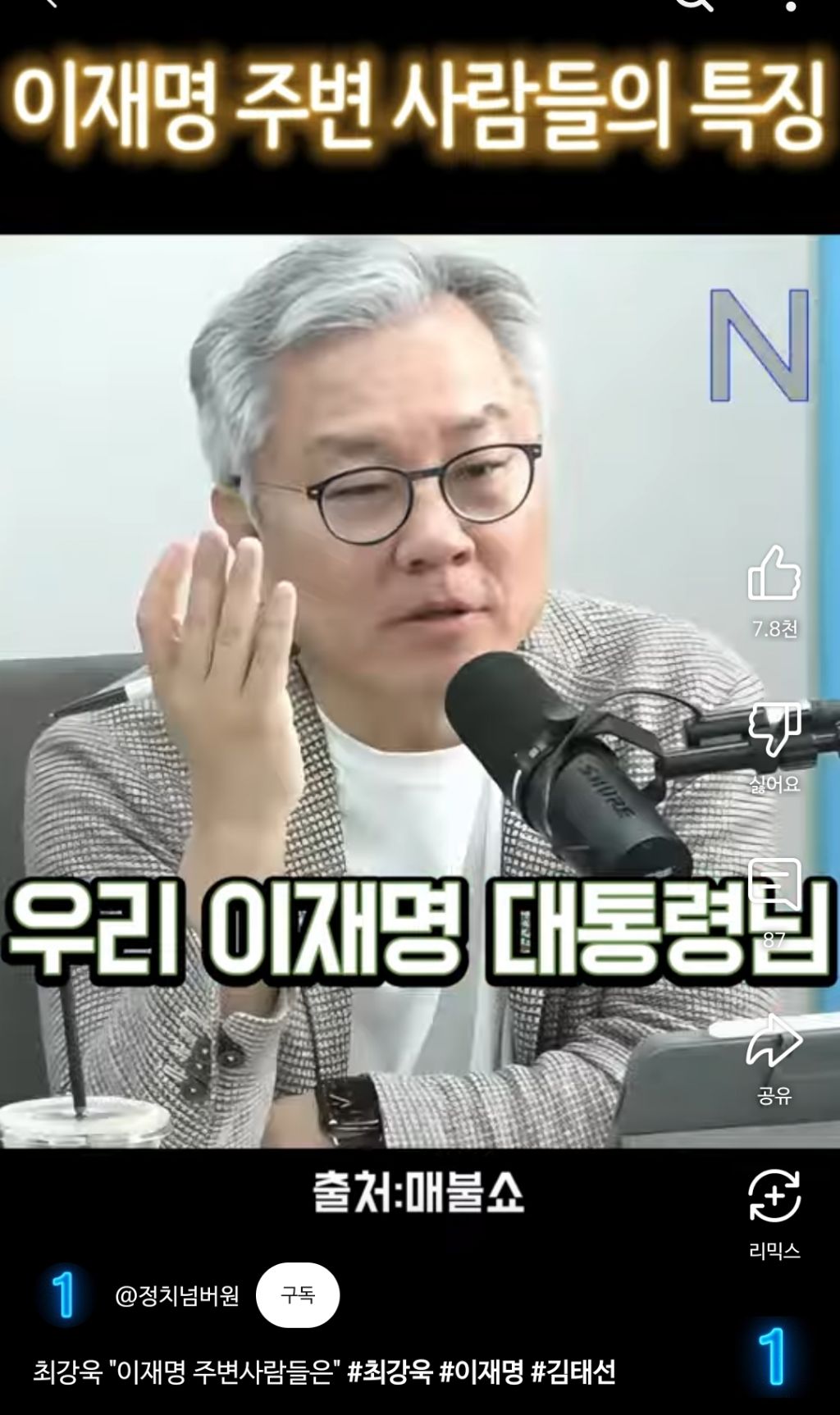 이재명 대통령 주변사람들 특징 | 인스티즈