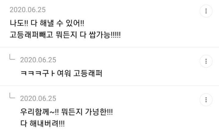 패배주의 이겨내는 달글 캡쳐.jpg | 인스티즈